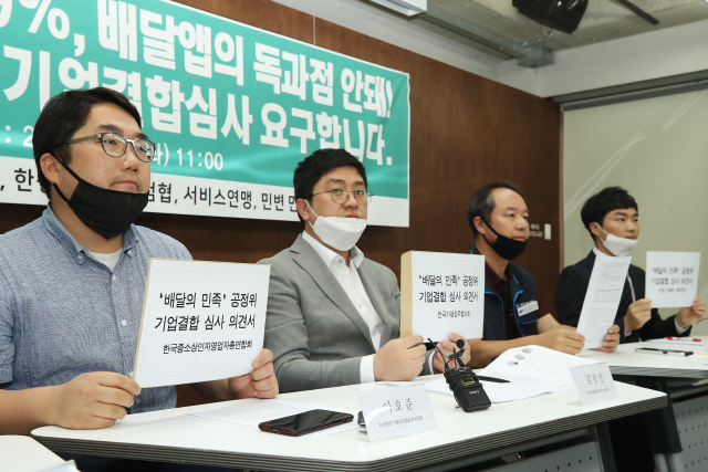 '배민 기업결합 불허' 촉구하는 소상공인