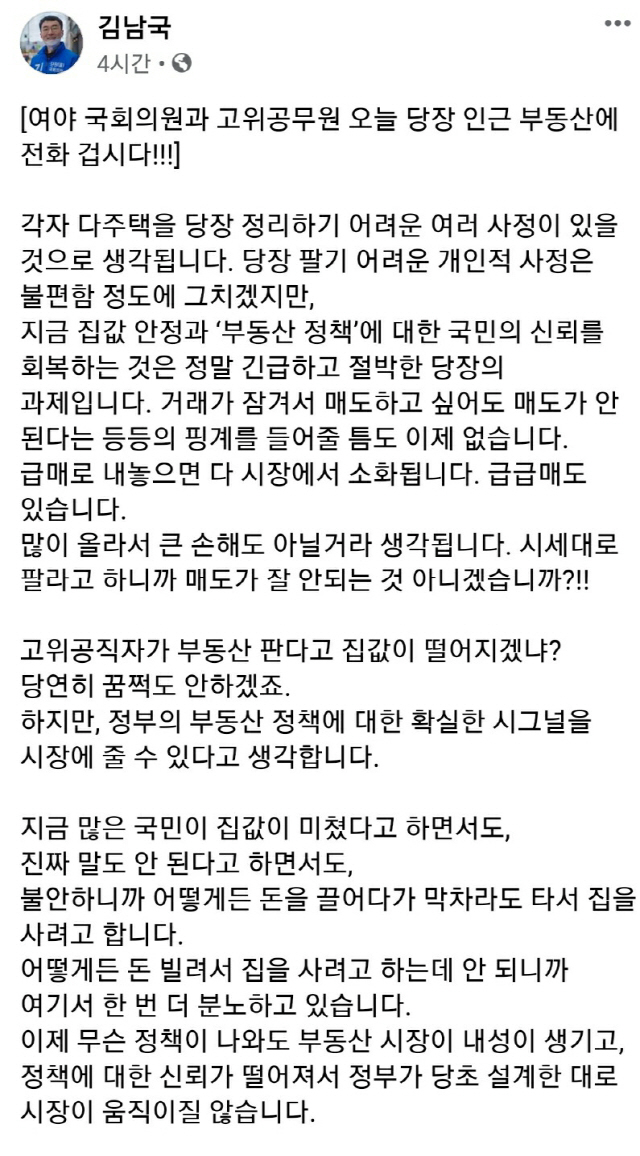 /자료제공=김남국 민주당 의원 페이스북