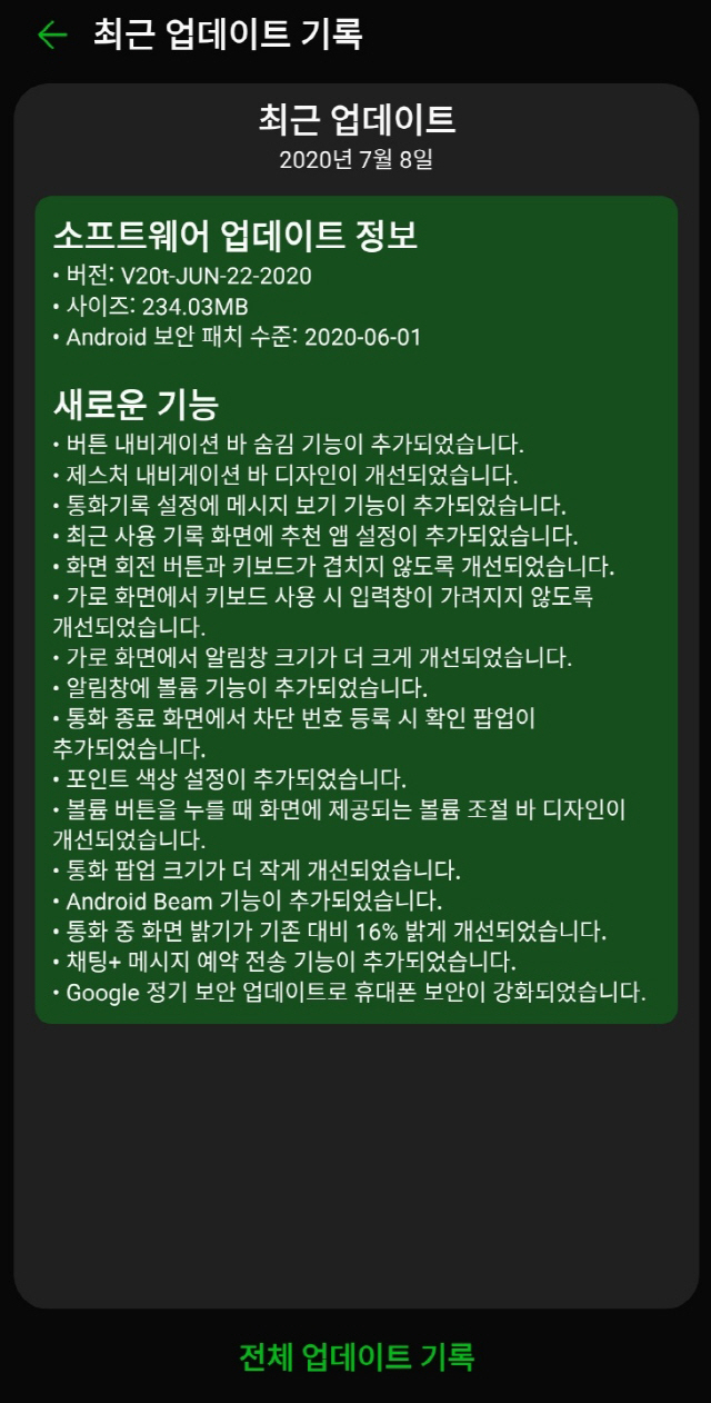 LG전자 V50 씽큐 업데이트 내용./김성태기자