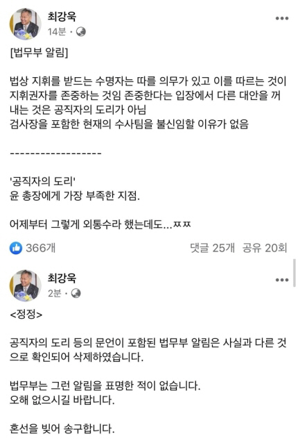 추미애 내부논의 상황 유출...최강욱 페이스북에 올렸다 삭제