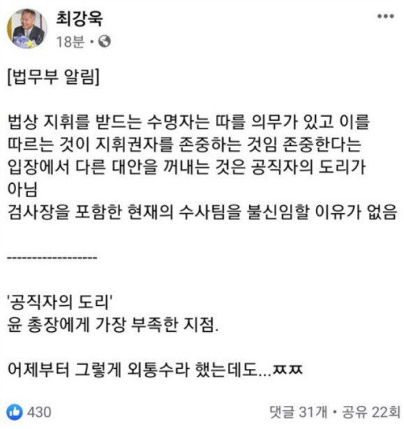 최강욱 열린우리당 대표가 올렸다 삭제한 ‘법무부 알림’ 글. /페이스북 캡쳐