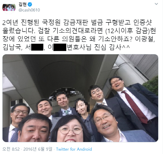/김현 전 더불어민주당 의원 트위터