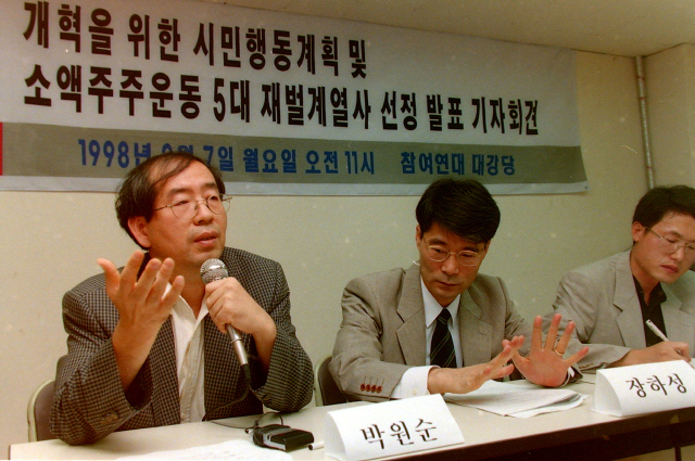 1998년 참여연대에서 활동하던 당시의 고 박원순 서울시장 /연합뉴스
