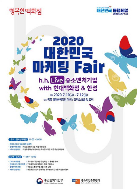 행복한백화점, ‘대한민국 마케팅 Fair’를 위한 특별행사 개최