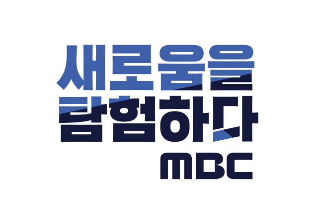적자 이어가는 MBC, 대통령 직속 미디어혁신위 설치 요청