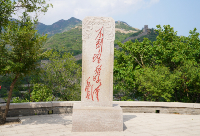 팔달령장성에 있는 ‘호한석’인데 마오쩌둥의 친필 글씨를 새겨놓았다.