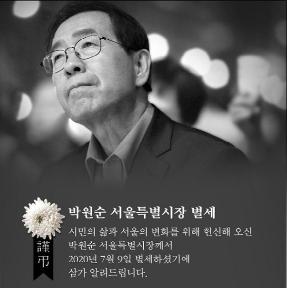 '가족장이 맞다'…박원순 서울특별시장(葬) 반대 靑청원에 4만 명 넘게 동의