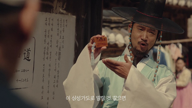 “이 삼성가도는 말일세”…레트로 넘어 ‘조선시대’로 눈 돌린 광고
