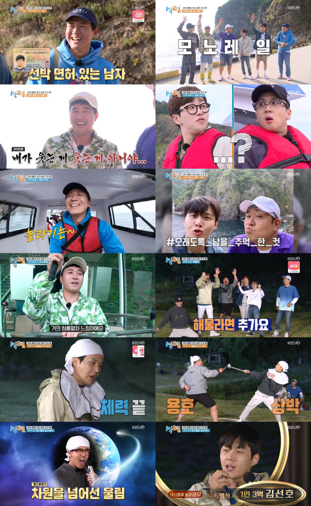 / 사진제공=KBS2 ‘1박 2일 시즌4’ 영상 캡처