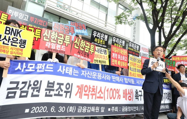 '내 투자금 돌려주오'…사모펀드 민원 폭주