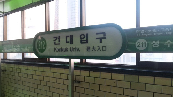 서울 지하철 2호선 건대입구역서 열차 장애…승객 하차