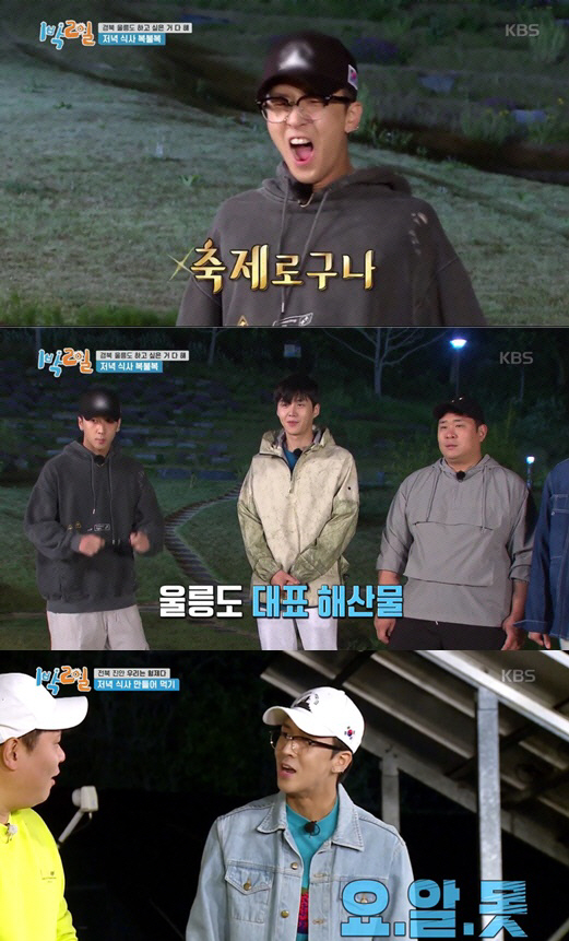 라비가 쓰고 나온 천안함 10주기 추모 모자. / 사진=KBS2 ‘1박2일 4’ 방송화면 캡쳐