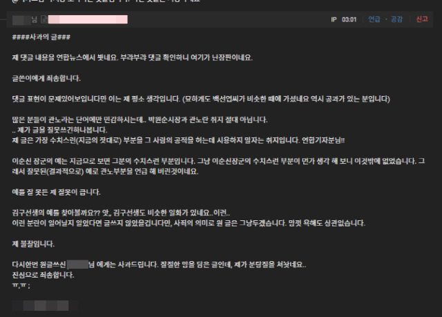 네티즌 A씨가 클리앙에 올린 사과글. /클리앙 캡쳐