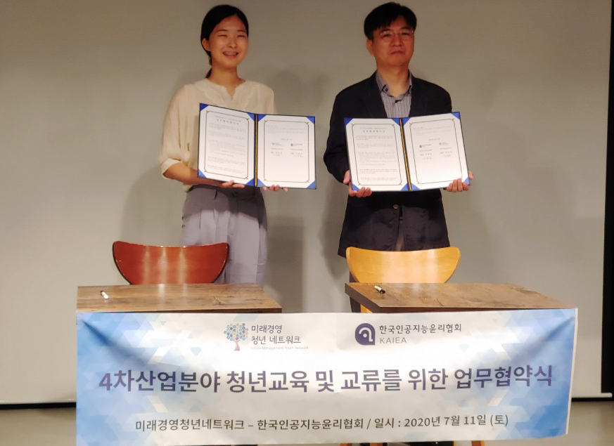 ▶미래경영청년네트워크 성규빈 대표(왼쪽)와 한국인공지능윤리협회 이청호 회장이 업무협약을 체결하고 기념 촬영하고 있다.(사진=한국인공지능윤리협회)