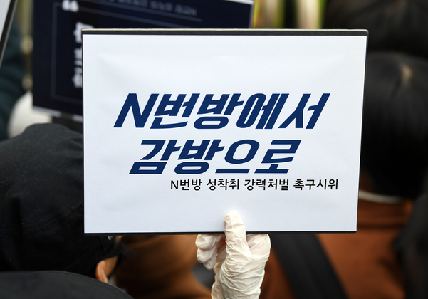 텔레그램 ‘n번방’ 가담자의 강력 처벌을 촉구하는 피켓. /연합뉴스