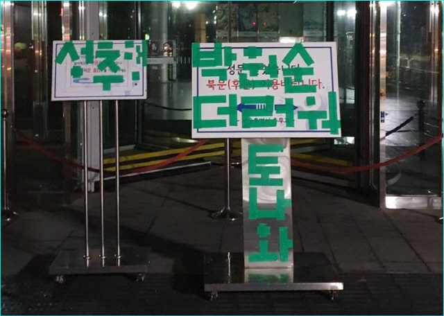 14일 새벽 서울시청사 입구에 박원순 서울시장을 비난하는 게시물이 붙어있다. /디시인사이드 캡처