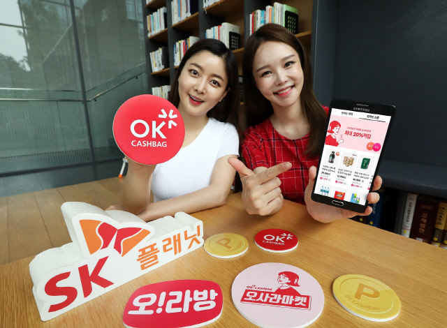SK플래닛 모델들이 온오프라인 쇼핑 중심으로 개편된 OK캐쉬백 모바일 앱을 소개하고 있다./사진제공=SK플래닛