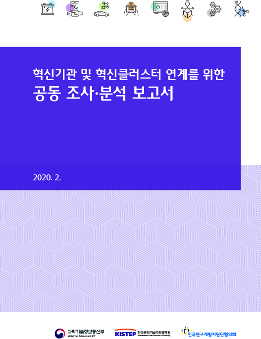 충남TP, 국내 혁신기관 활동 분석한 보고서 발간