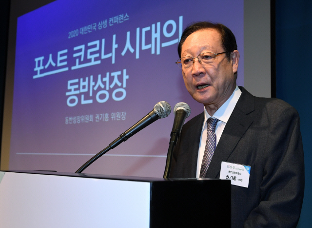 권기홍 동반성장위원장이 15일 서울 중구 신라호텔 영빈관에서 열린 ‘2020 대한민국 상생 컨퍼런스’에서 ‘포스트 코로나 시대의 동반성장’이라는 주제로 기조강연을 하고 있다./성형주기자