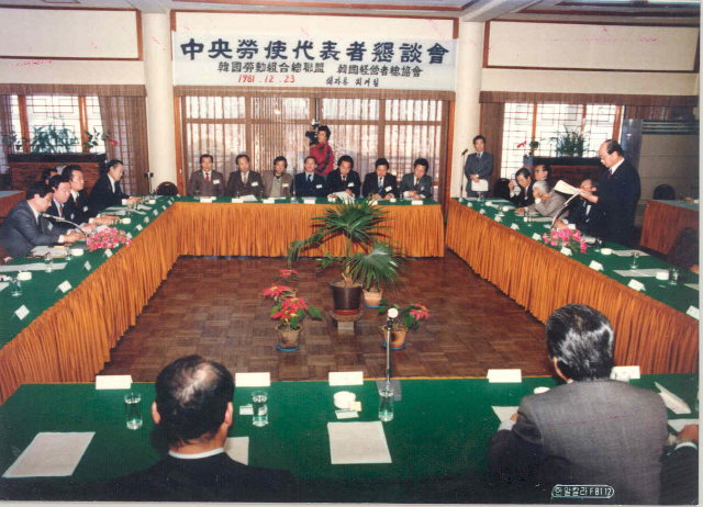 지난 1981년 12월23일 제1차 중앙노사대표자 간담회가 열리고 있다. /사진제공=경총