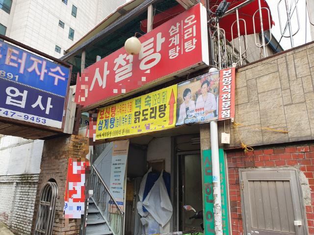 15일 서울 종로구 동묘시장의 한 사철탕 식당. 기존에 팔던 보신탕에 더해 삼계탕, 오리탕 등의 메뉴를 함께 판매하고 있다./심기문기자