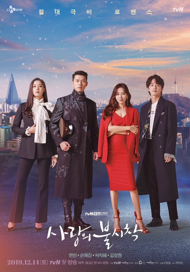 tvN ‘사랑의 불시착’ 포스터. /사진제공=tvN