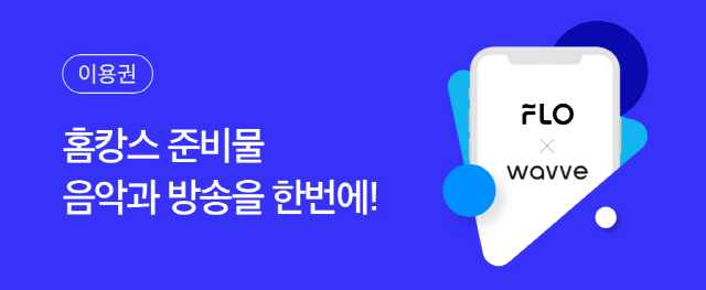 플로 무제한 X 베이직 소개./사진제공=콘텐츠웨이브