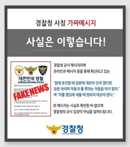 /경찰청 페이스북