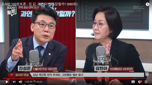 MBC ‘100분 토론’ 유튜브 캡처.