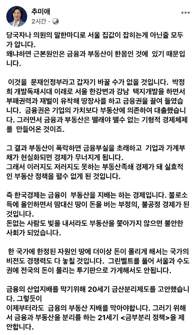 추미애 법무부 장관 페이스북 캡쳐