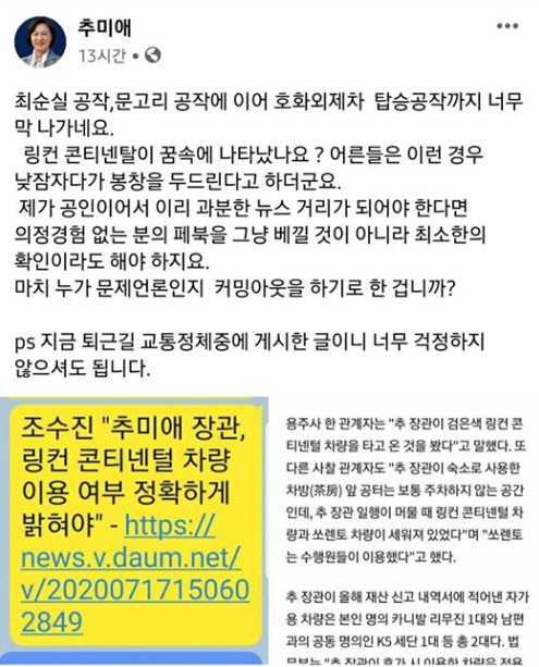 /추미애 장관 페이스북 캡처