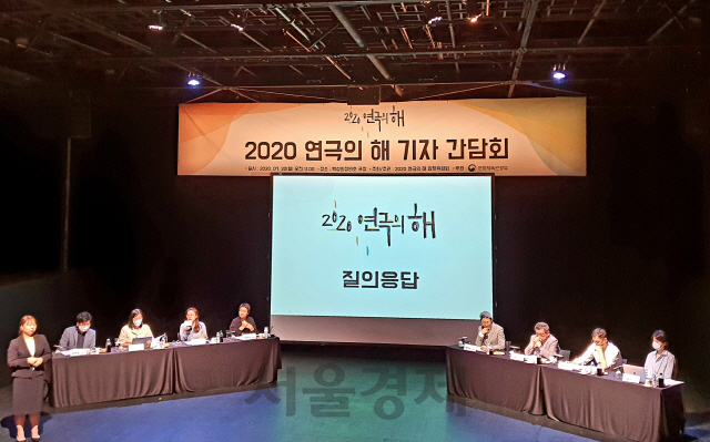 ‘2020 연극의 해’ 집행위원회가 20일 서울 서계동 국립극단 백성희장민호 극장에서 기자 간담회를 열고 향후 추진할 주요 사업을 발표하고 있다.