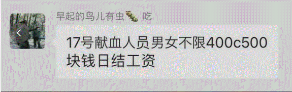 중국 SNS 웨이신에 올라온 헌혈자 모집 글./일본 니시닛폰신문 캡처