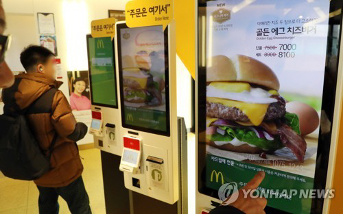 한 햄버거 매장에 설치된 무인 계산대. /연합뉴스