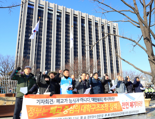 지난 2018년 2월 ‘대학공공성강화를 위한 공동대책위’ 회원들이 정부서울청사 앞에서 기자회견을 열어 대학 폐교 중심의 구조조정 정책 전환 및 대안 제시를 촉구하고 있다.    /연합뉴스