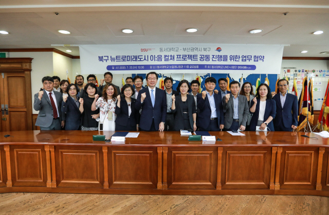 장제국(앞줄 왼쪽 여섯번째) 동서대 총장과 정명희(〃 일곱번째) 북구청장이 협약을 맺고 ‘북구 뉴트로 미래도시 이:음 컬쳐 프로젝트’를 공동 추진하기로 했다./사진제공=동서대학교