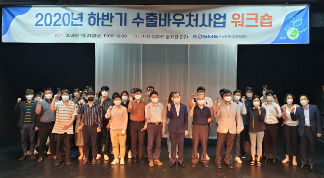 24일 대전 상상아트홀에서 열린 중소벤처기업진흥공단 수출바우처사업 효율성 강화 전략회의에서 참가자 단체사진을 촬영하고 있다. /사진제공=중진공