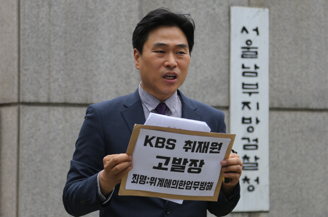 법세련, '검언유착 녹취록 허위사실 제보' KBS 취재원 검찰 고발