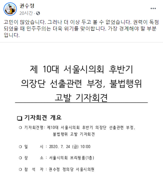 권수정 의원 페이스북. /페이스북 캡쳐