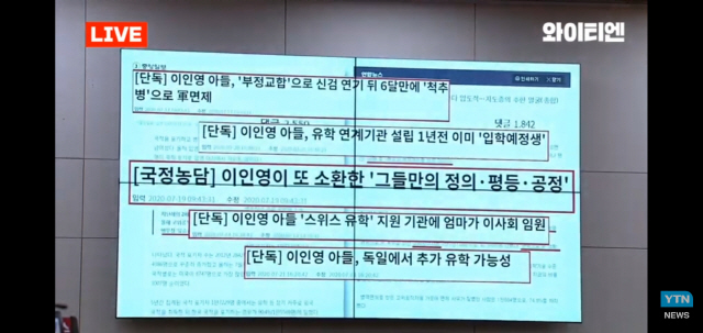 지난 23일 김영호 민주당 의원이 이인영 통일부 장관 후보자 청문회장 화면에 띄운 본지 기사들 목록. /사진제공=YTN 유튜브 채널