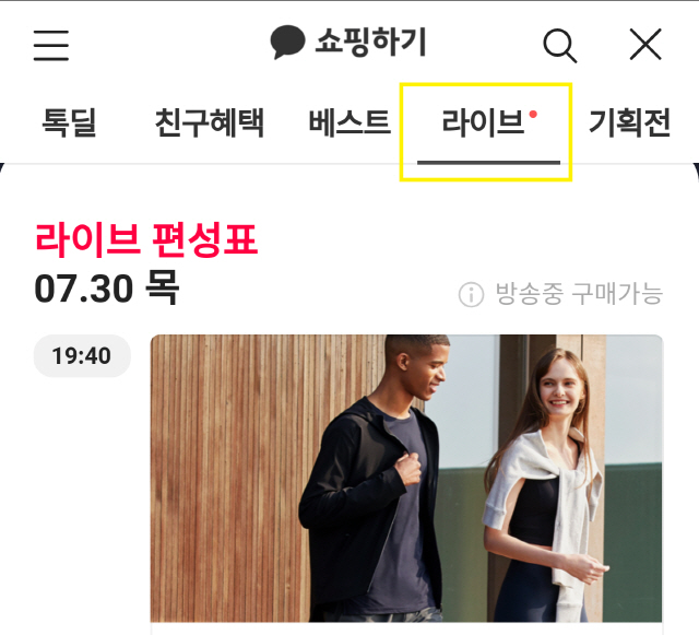 “라이브커머스, 쇼핑의 중심에 서다”...네이버·카카오 新 먹거리 등극