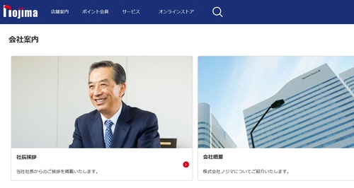일본 가전양판업체 ‘노지마’./노지마 홈페이지 캡처