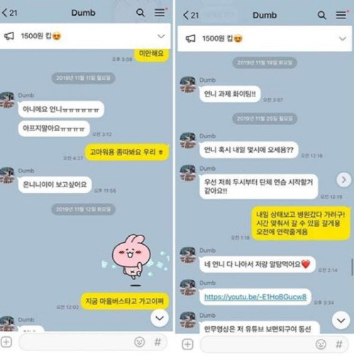 /사진=아이러브 전 멤버 수연이 공개한 신민아와 나눈 카카오톡 메시지