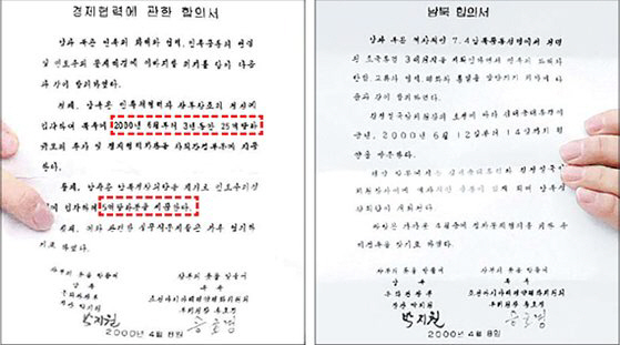 지난 27일 미래통합당은 2000년 4월 8일자로 작성된 ‘경제협력에 관한 합의서’(왼쪽)를 공개했다. 북한에 25억 달러의 투자 및 차관(위쪽 빨간 네모)과 5억 달러(아래쪽 빨간 네모)를 제공한다는 내용이 담겨 있다. 박 후보자는 이 문건을 위조라고 주장하면서 ‘남북합의서’(오른쪽)의 서명만 인정했다. /연합뉴스