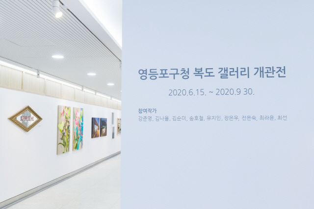 서울 영등포구청에서 복도 갤러리 개관전이 열리고 있다./사진제공=영등포구