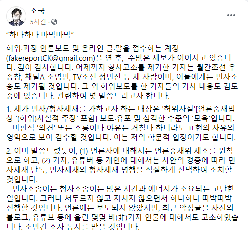 /사진=조국 전 법무부 장관 페이스북 캡쳐