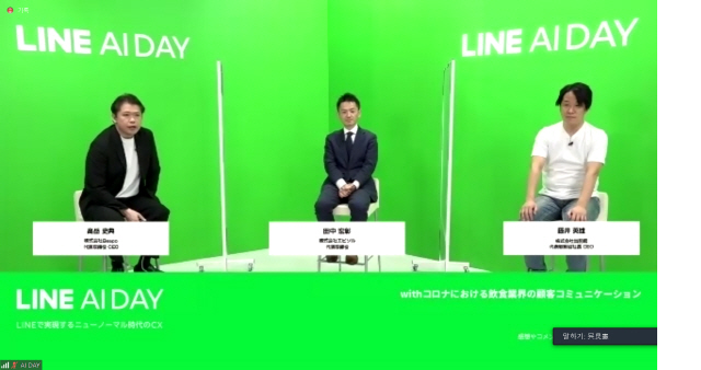 다카오카 후미노리(왼쪽부터) 베스포 대표, 타나카 히로아키 에비솔 대표, 후지이 히데오 데마에칸 대표가 29일 온라인으로 개최된 ‘라인 AI 데이’에서 코로나19 시대 일본 요식업계 현황에 대해서 이야기하고 있다./라인AI데이화면캡처