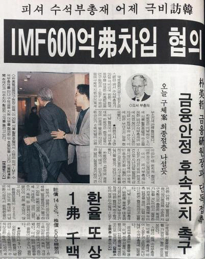 1997년 11월21일자 1면 ‘IMF 차입’ 특종