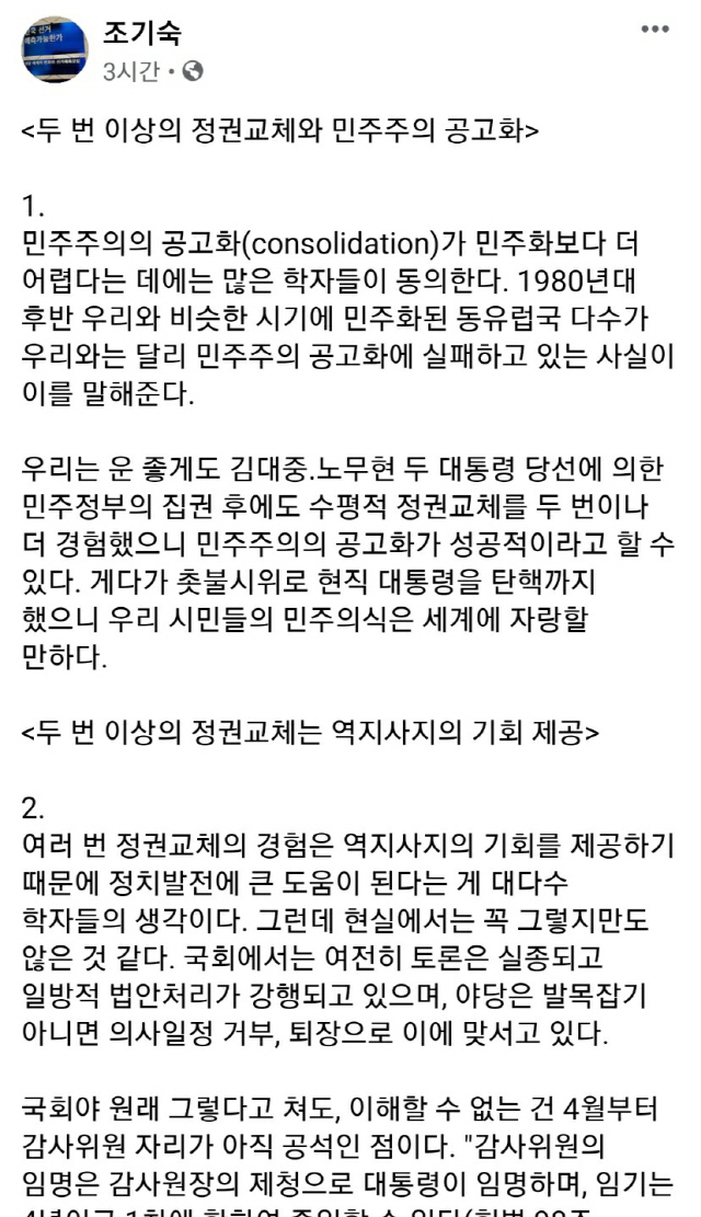 참여정부 前수석 '靑·與 감사원장 겁박, 박근혜 데자뷔'