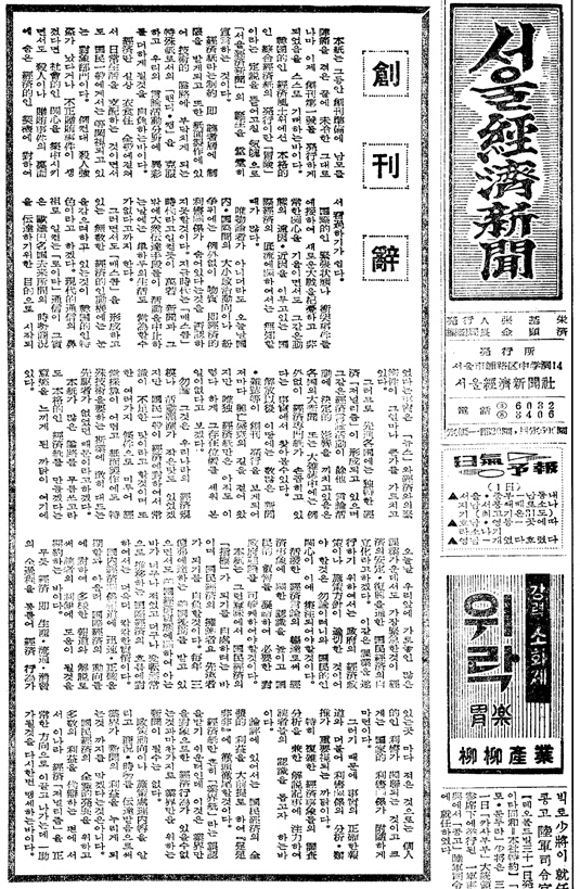 1960년 서울경제신문 창간호